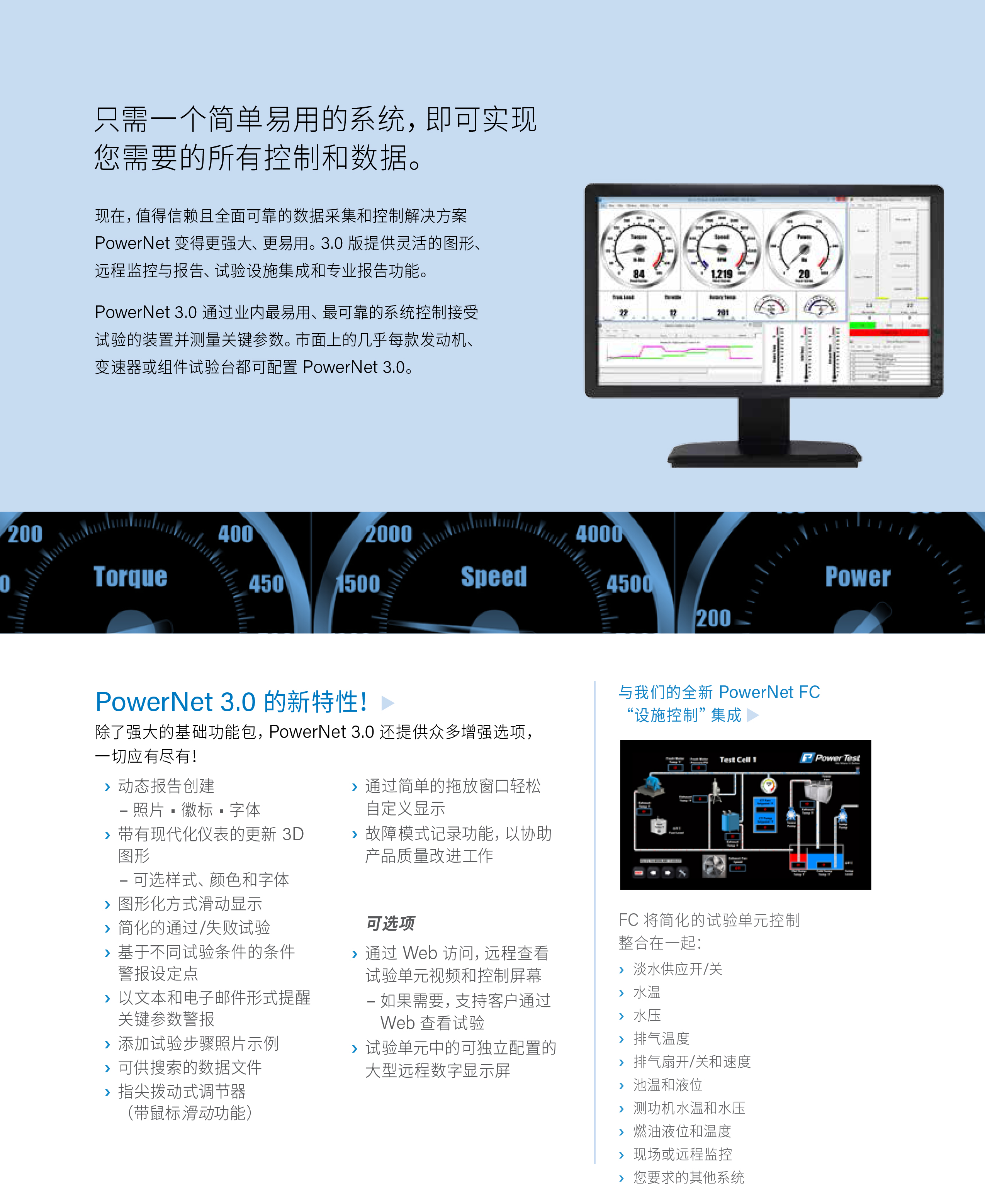 PowerNet 3.0-chinese-2.jpg